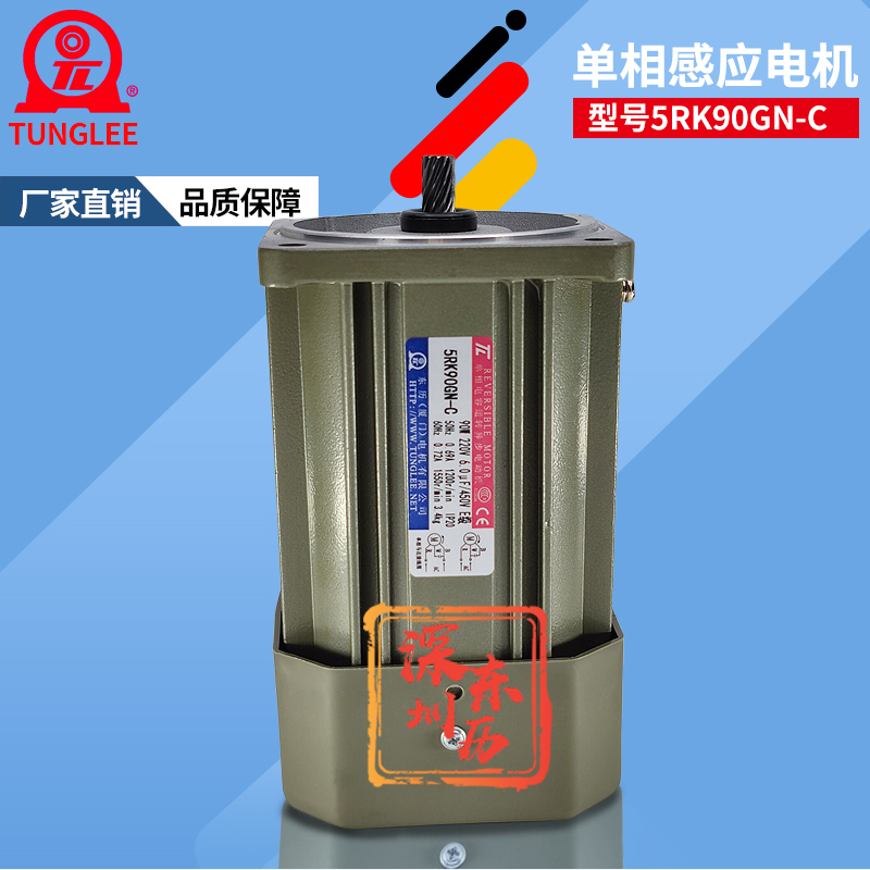 TL廈門東歷單相電容運(yùn)轉(zhuǎn)異步電機(jī)5RK90GN-C頻繁啟動(dòng)馬達(dá) 90W 220V